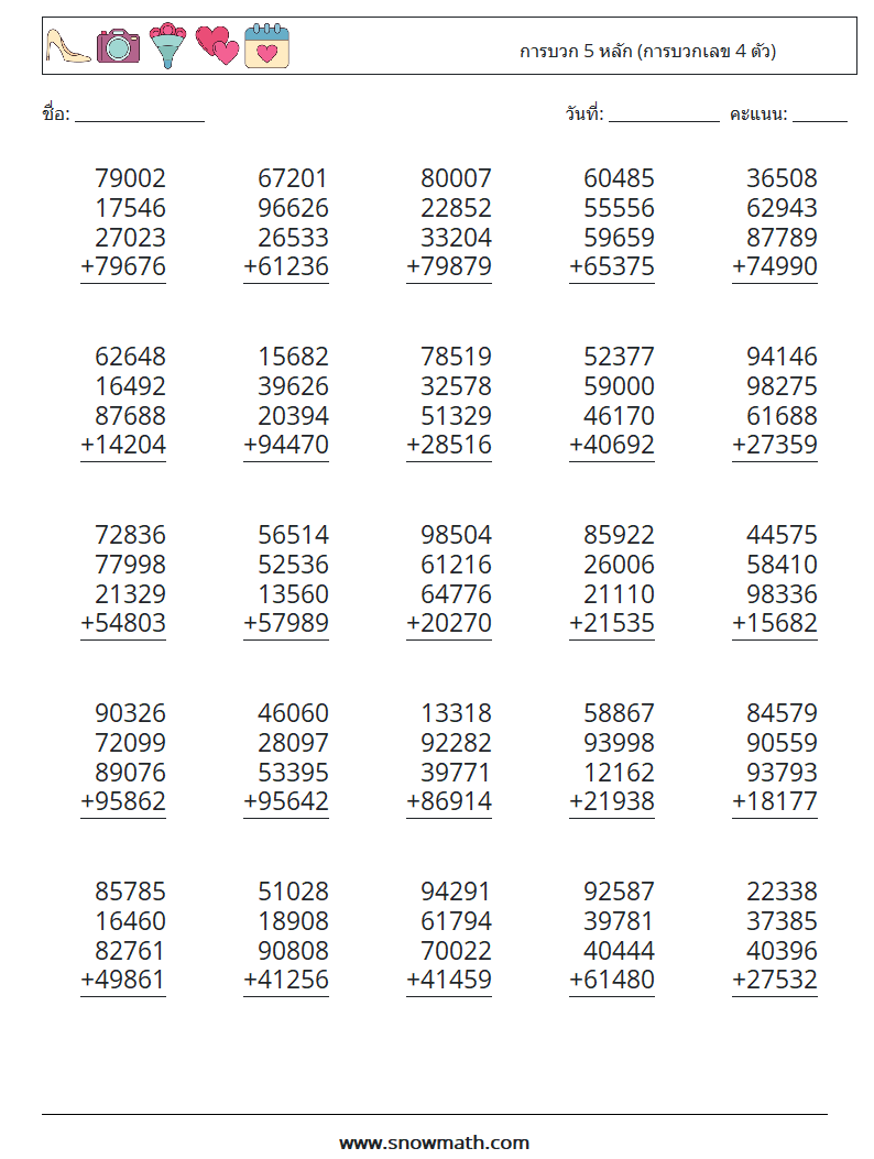 (25) การบวก 5 หลัก (การบวกเลข 4 ตัว) ใบงานคณิตศาสตร์ 6