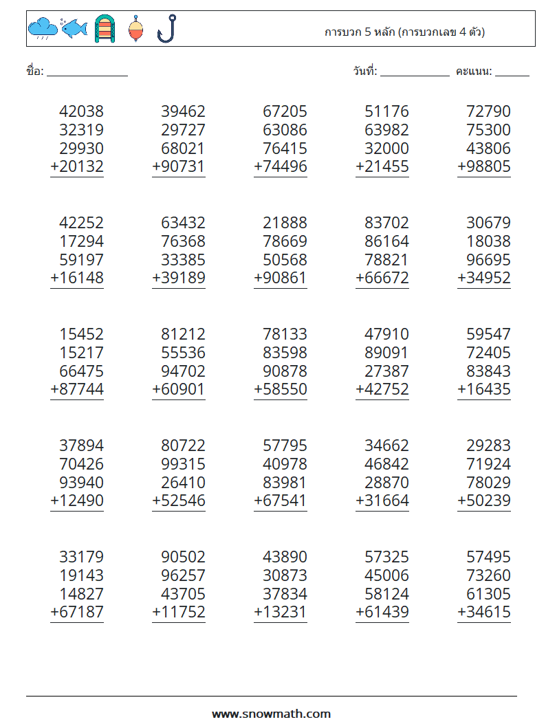 (25) การบวก 5 หลัก (การบวกเลข 4 ตัว) ใบงานคณิตศาสตร์ 7