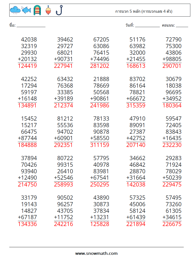(25) การบวก 5 หลัก (การบวกเลข 4 ตัว) ใบงานคณิตศาสตร์ 7 คำถาม คำตอบ
