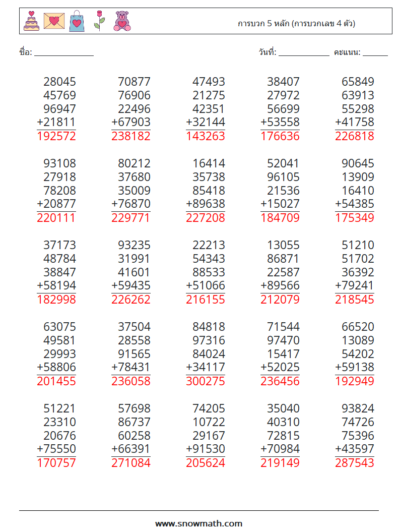 (25) การบวก 5 หลัก (การบวกเลข 4 ตัว) ใบงานคณิตศาสตร์ 8 คำถาม คำตอบ