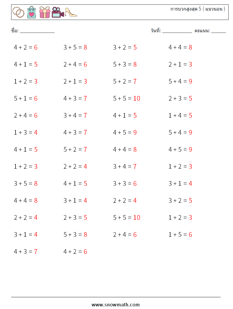 (50) การบวกสูงสุด 5 ( แนวนอน ) ใบงานคณิตศาสตร์ 3 คำถาม คำตอบ