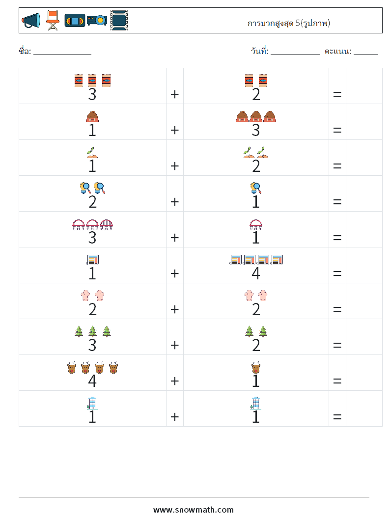 การบวกสูงสุด 5(รูปภาพ) ใบงานคณิตศาสตร์ 11