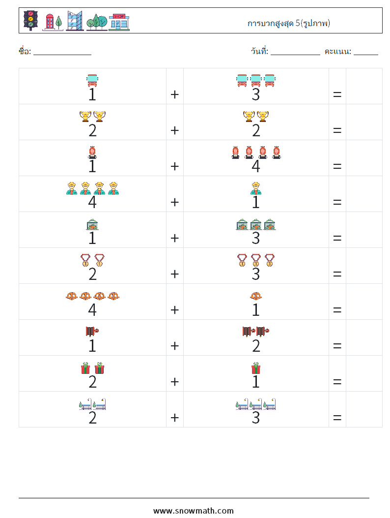 การบวกสูงสุด 5(รูปภาพ) ใบงานคณิตศาสตร์ 12