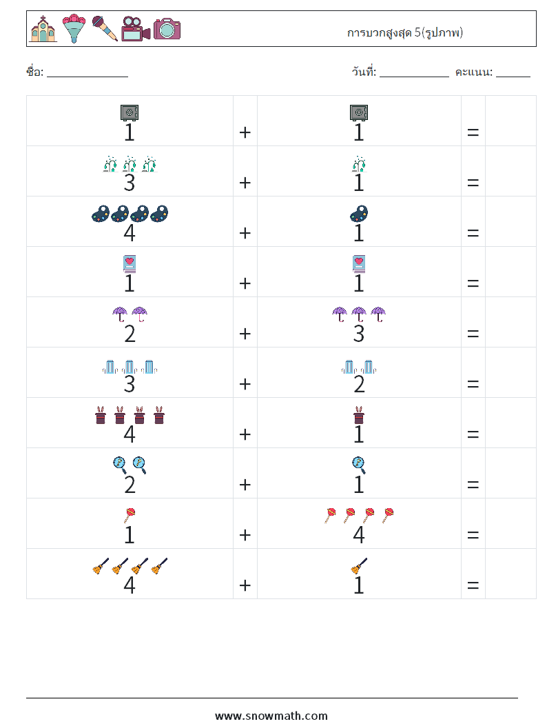 การบวกสูงสุด 5(รูปภาพ) ใบงานคณิตศาสตร์ 14