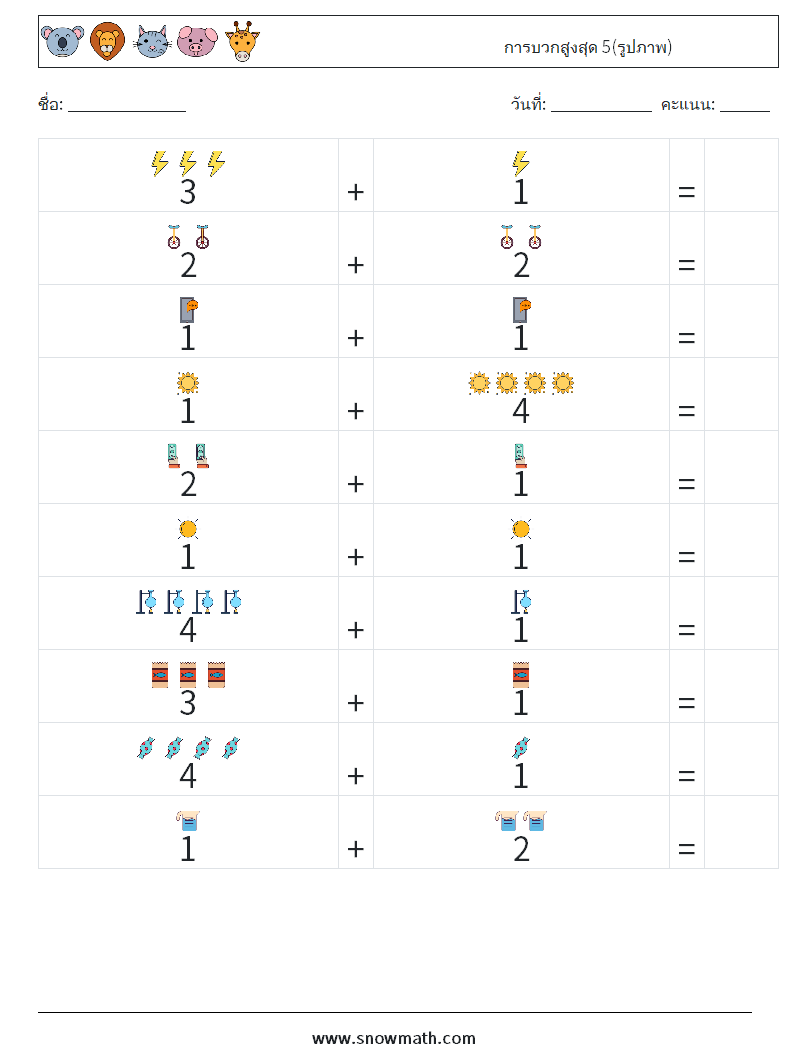 การบวกสูงสุด 5(รูปภาพ) ใบงานคณิตศาสตร์ 15