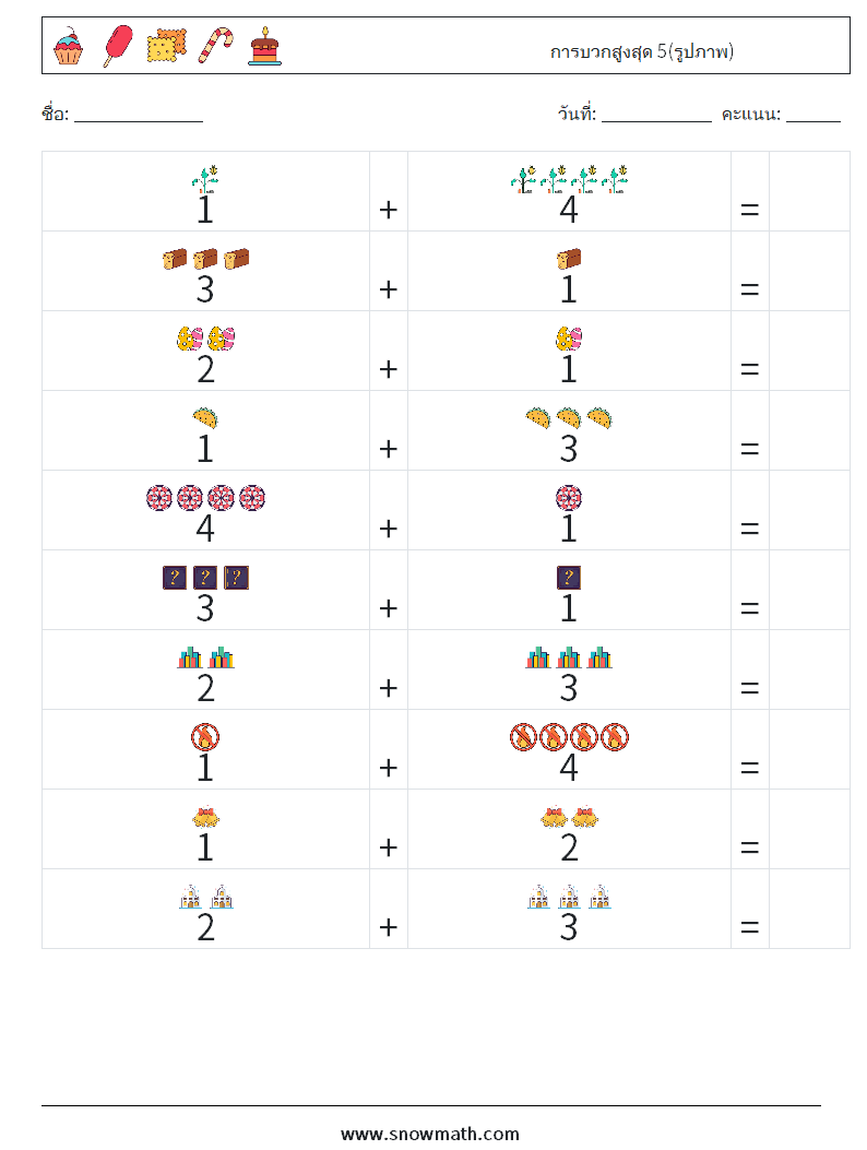 การบวกสูงสุด 5(รูปภาพ) ใบงานคณิตศาสตร์ 18