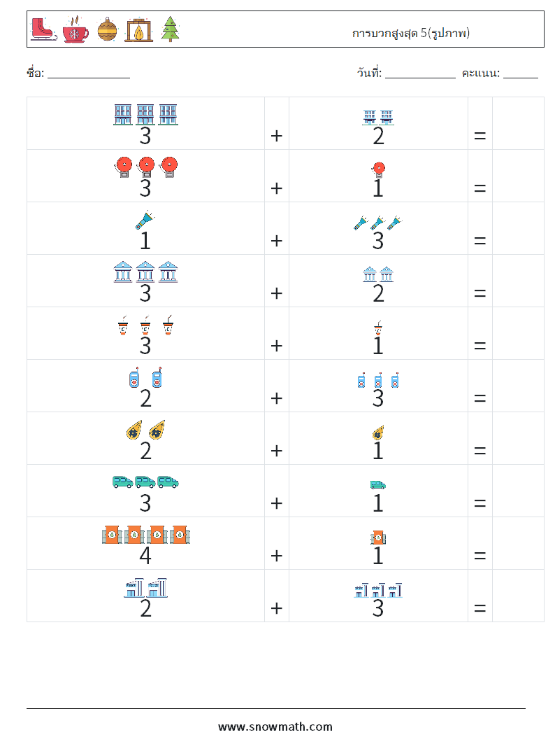 การบวกสูงสุด 5(รูปภาพ) ใบงานคณิตศาสตร์ 4