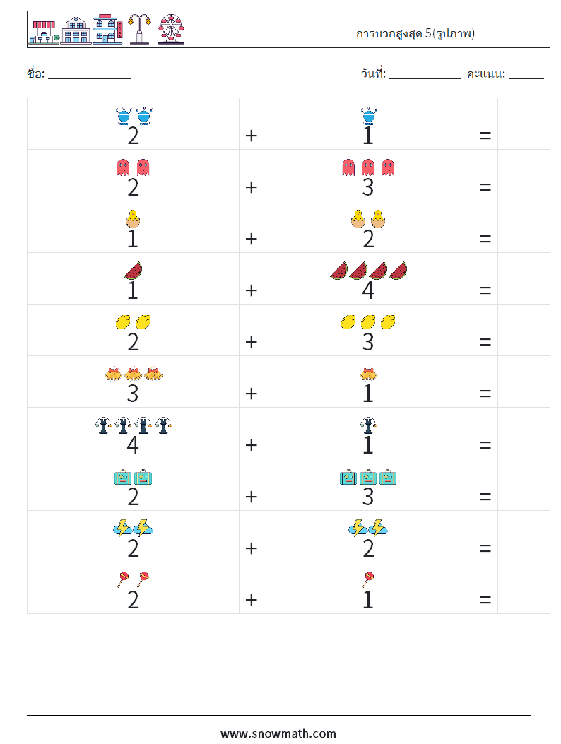 การบวกสูงสุด 5(รูปภาพ) ใบงานคณิตศาสตร์ 7