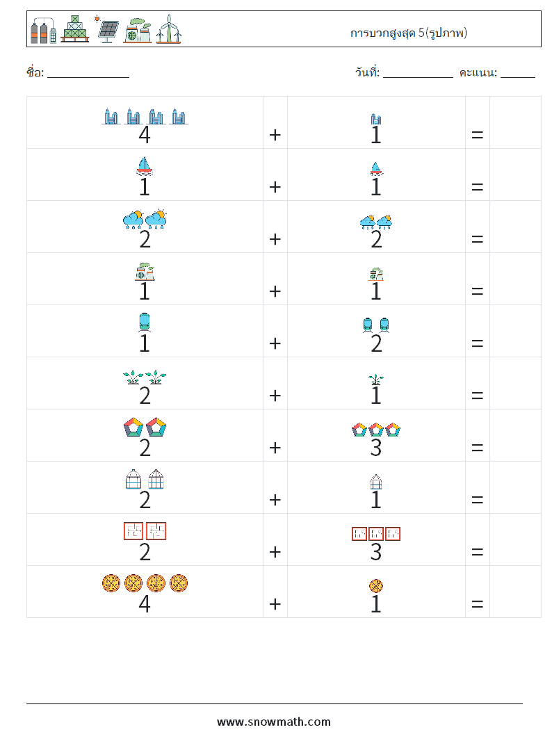 การบวกสูงสุด 5(รูปภาพ) ใบงานคณิตศาสตร์ 8