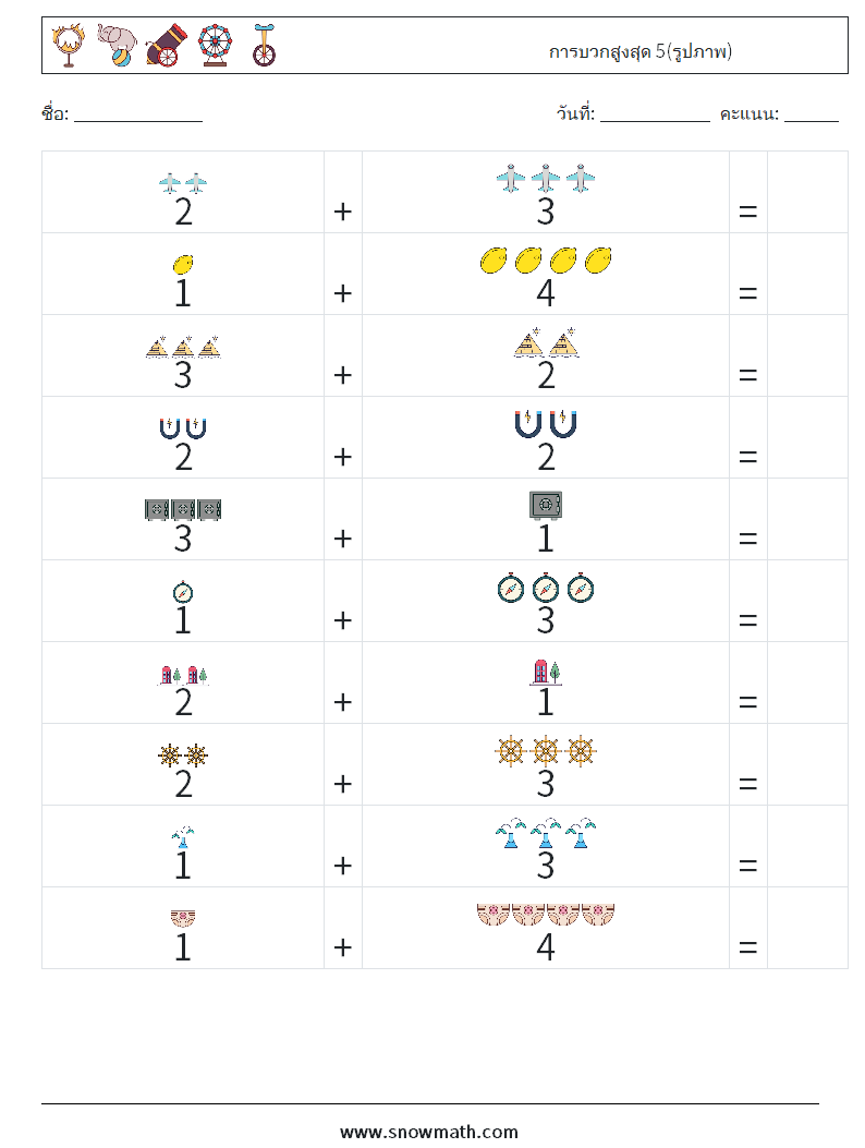 การบวกสูงสุด 5(รูปภาพ) ใบงานคณิตศาสตร์ 9