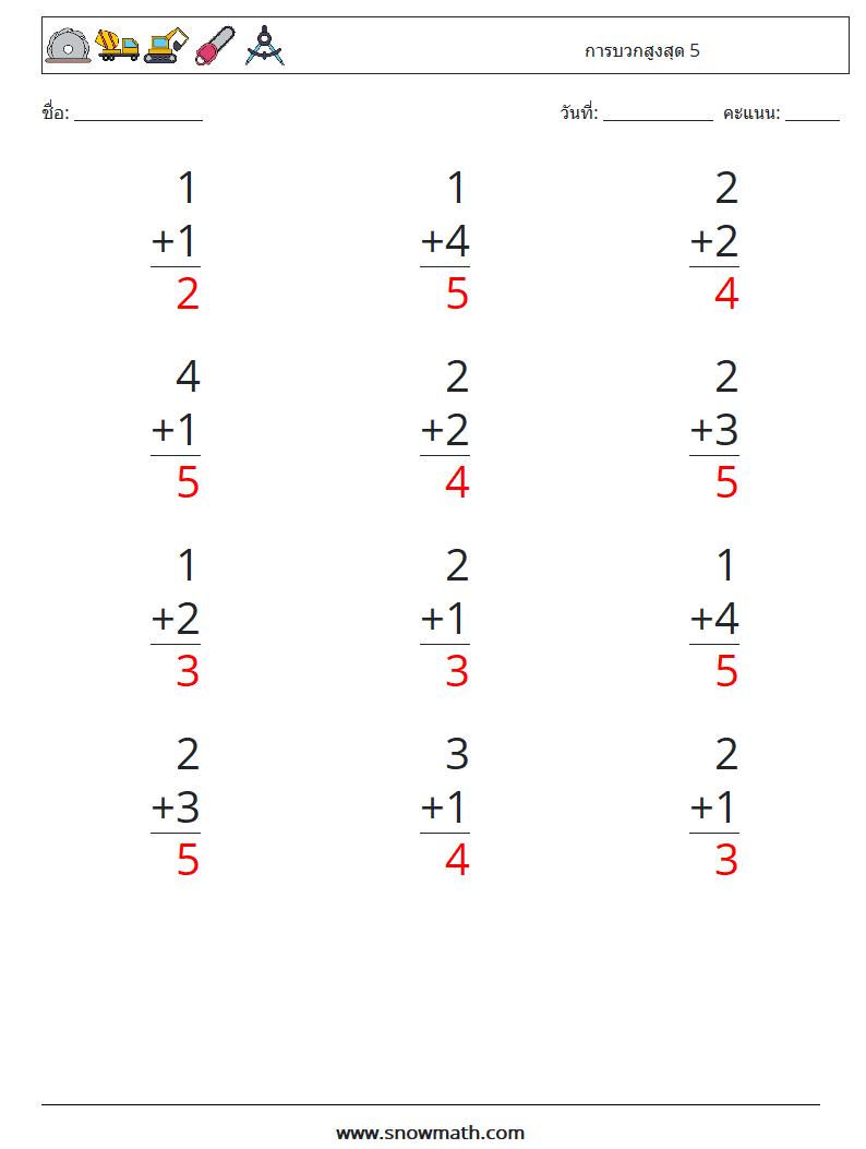 (12) การบวกสูงสุด 5 ใบงานคณิตศาสตร์ 2 คำถาม คำตอบ