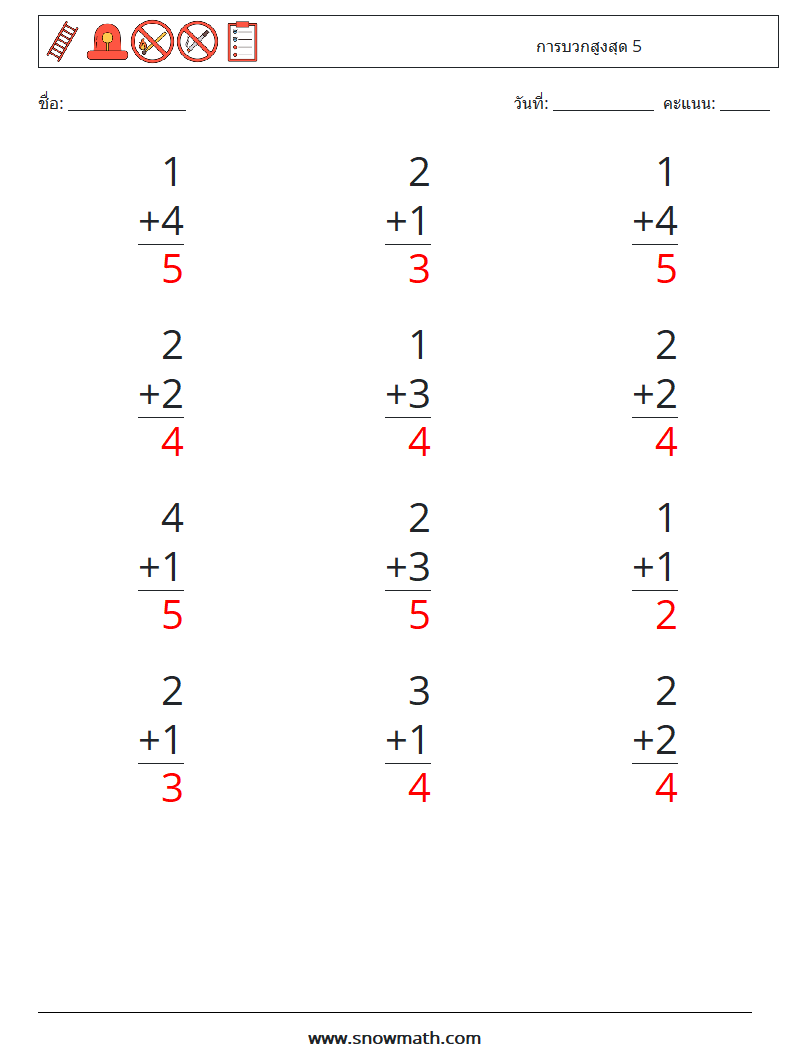 (12) การบวกสูงสุด 5 ใบงานคณิตศาสตร์ 3 คำถาม คำตอบ