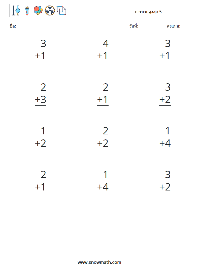 (12) การบวกสูงสุด 5 ใบงานคณิตศาสตร์ 6