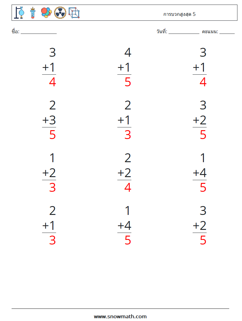 (12) การบวกสูงสุด 5 ใบงานคณิตศาสตร์ 6 คำถาม คำตอบ
