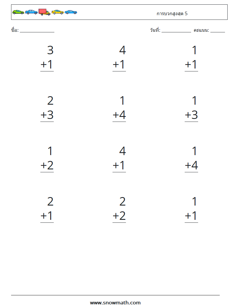 (12) การบวกสูงสุด 5 ใบงานคณิตศาสตร์ 8