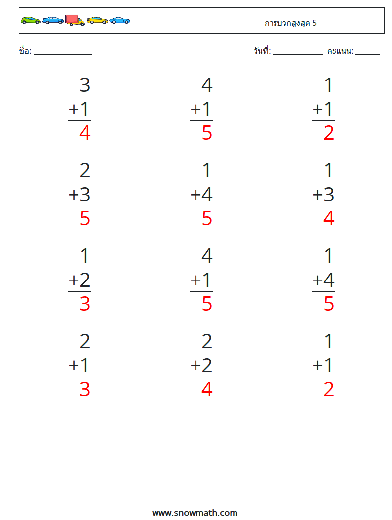 (12) การบวกสูงสุด 5 ใบงานคณิตศาสตร์ 8 คำถาม คำตอบ