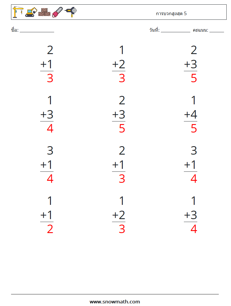 (12) การบวกสูงสุด 5 ใบงานคณิตศาสตร์ 9 คำถาม คำตอบ