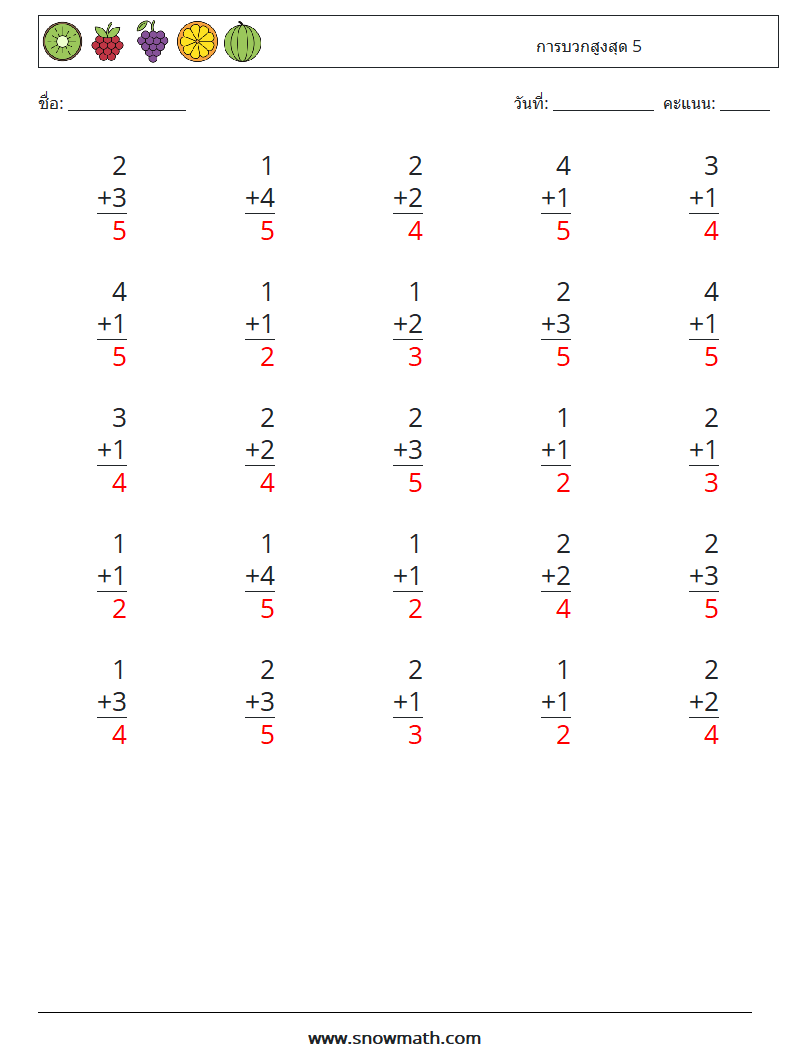 (25) การบวกสูงสุด 5 ใบงานคณิตศาสตร์ 4 คำถาม คำตอบ