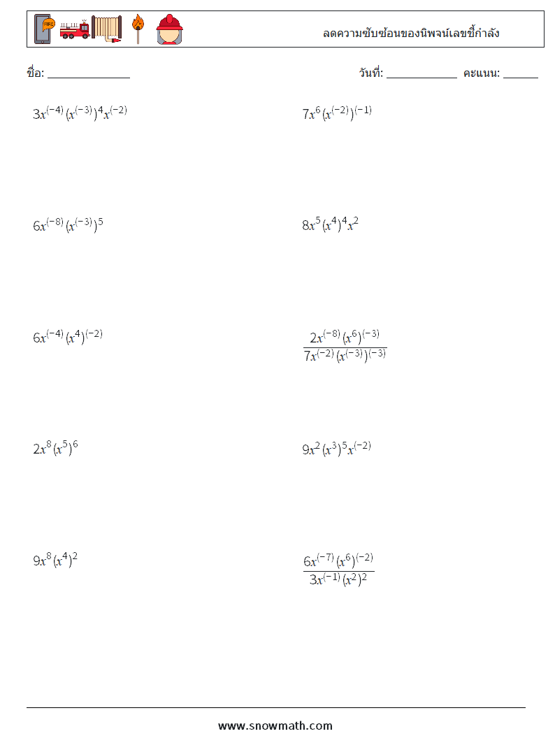  ลดความซับซ้อนของนิพจน์เลขชี้กำลัง ใบงานคณิตศาสตร์ 4