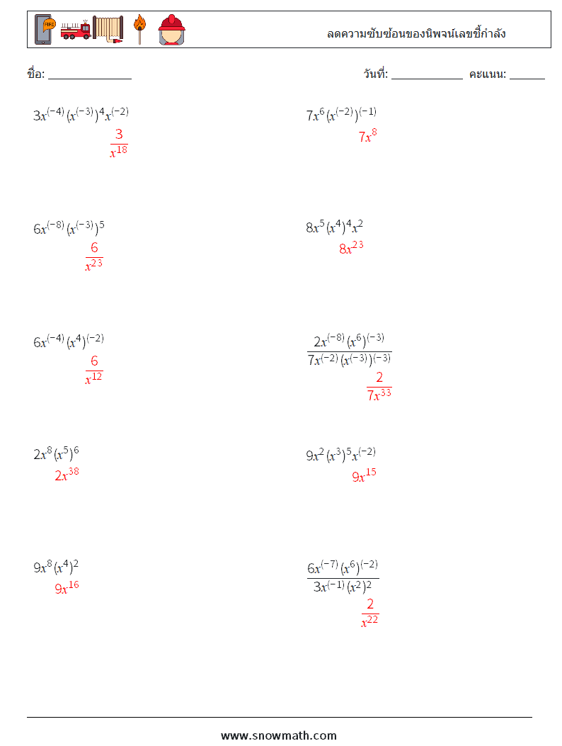  ลดความซับซ้อนของนิพจน์เลขชี้กำลัง ใบงานคณิตศาสตร์ 4 คำถาม คำตอบ