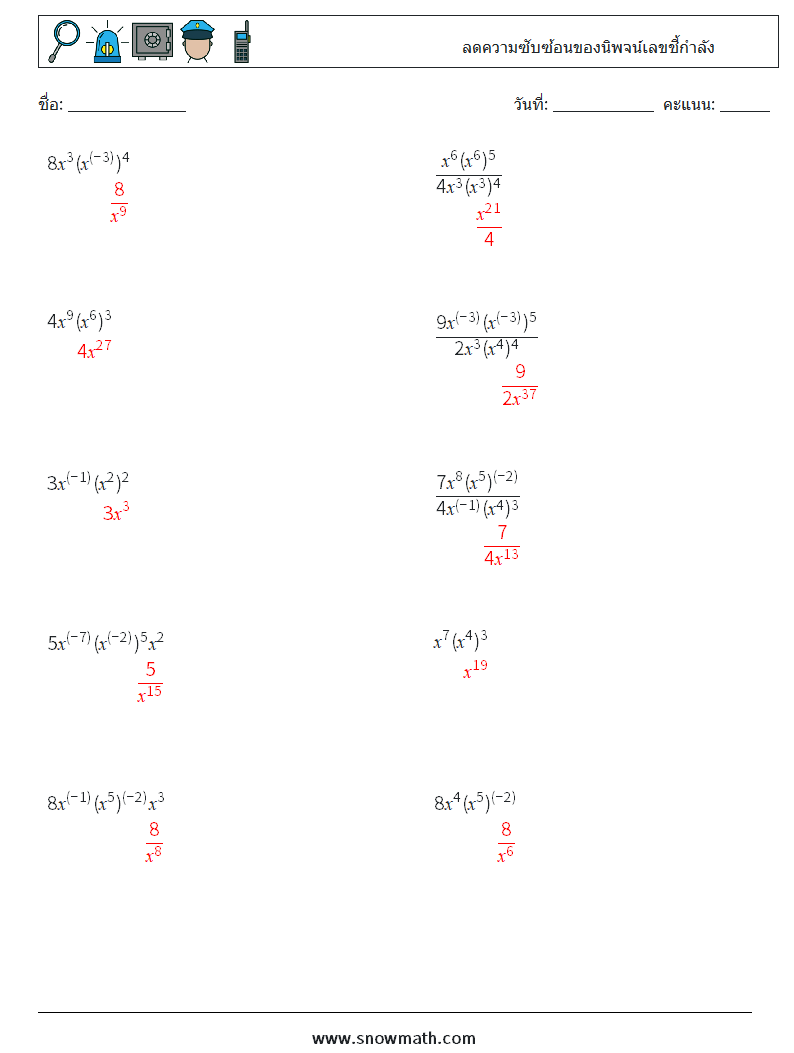  ลดความซับซ้อนของนิพจน์เลขชี้กำลัง ใบงานคณิตศาสตร์ 8 คำถาม คำตอบ