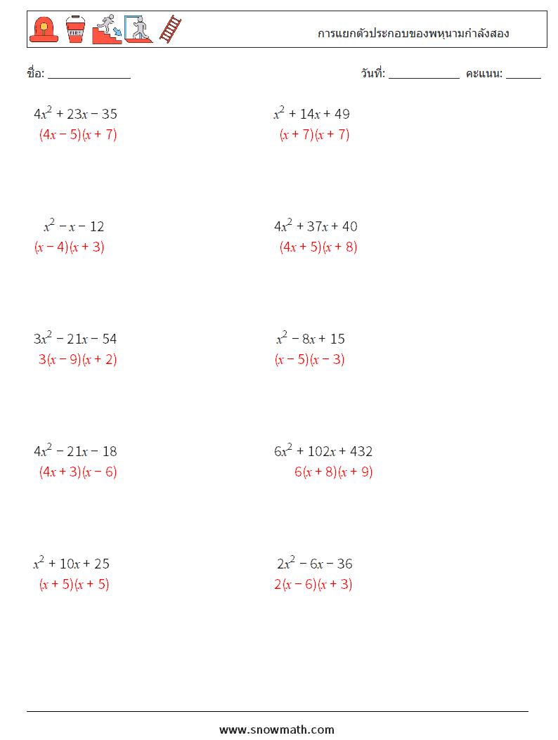 การแยกตัวประกอบของพหุนามกำลังสอง ใบงานคณิตศาสตร์ 1 คำถาม คำตอบ