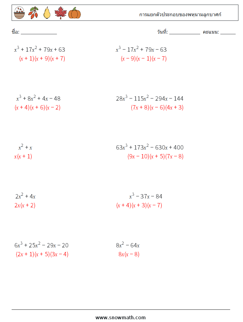 การแยกตัวประกอบของพหุนามลูกบาศก์ ใบงานคณิตศาสตร์ 6 คำถาม คำตอบ