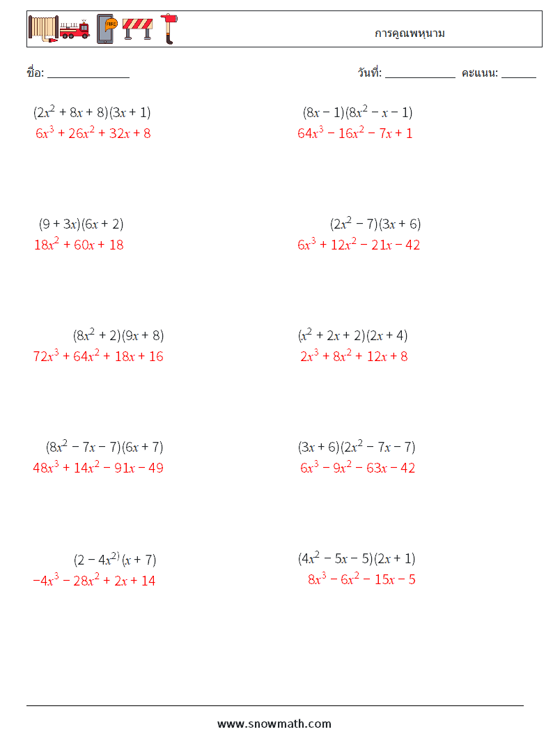 การคูณพหุนาม ใบงานคณิตศาสตร์ 1 คำถาม คำตอบ