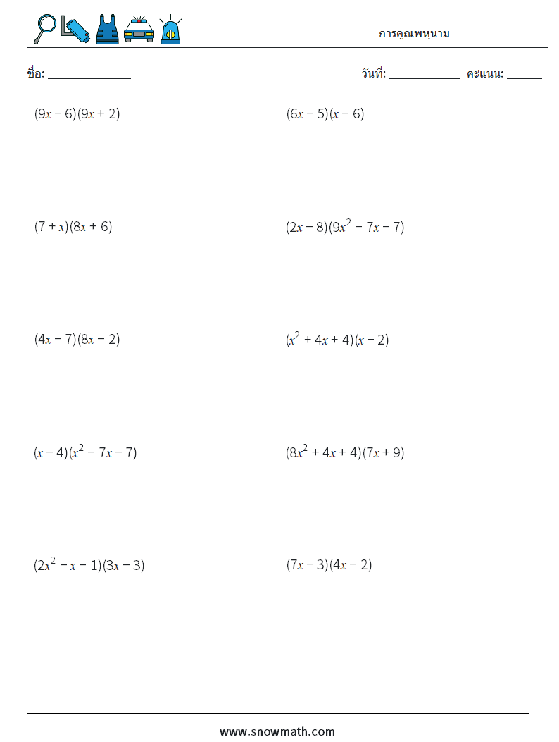 การคูณพหุนาม ใบงานคณิตศาสตร์ 2