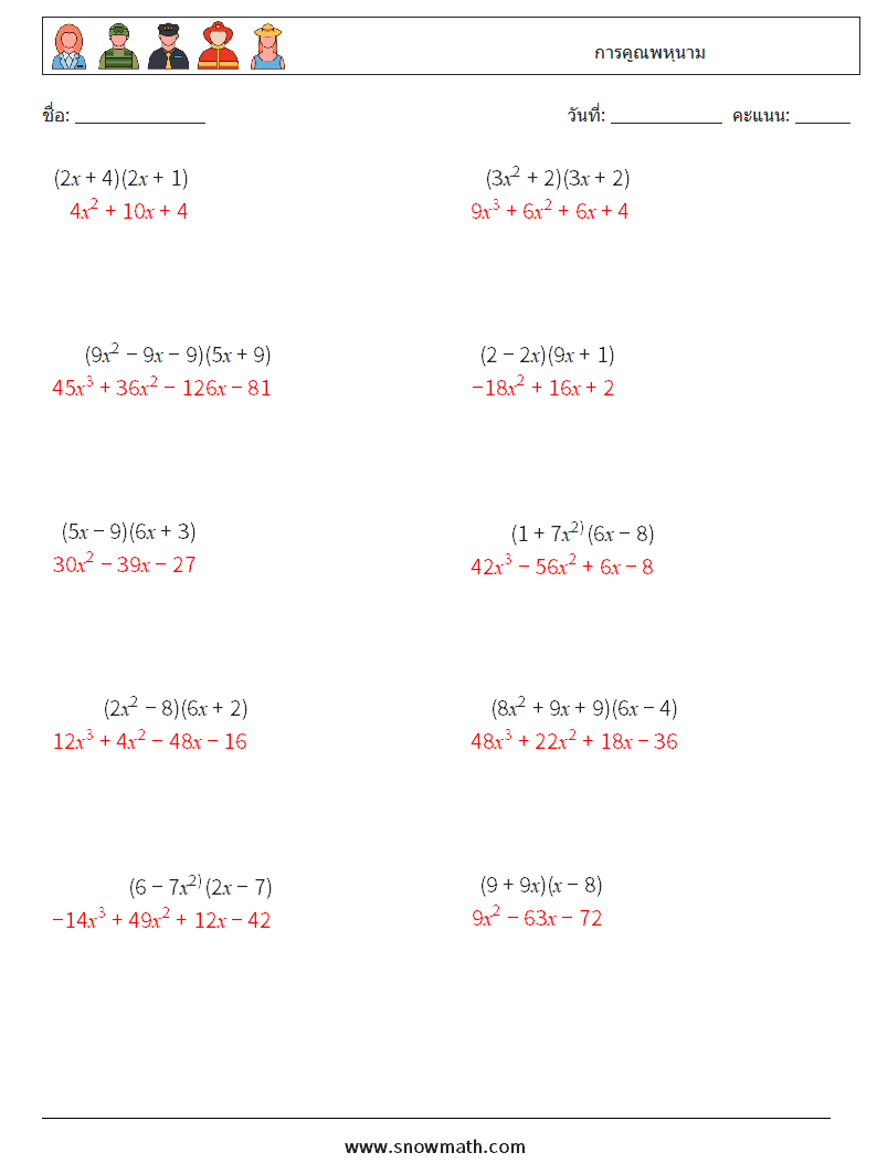 การคูณพหุนาม ใบงานคณิตศาสตร์ 3 คำถาม คำตอบ