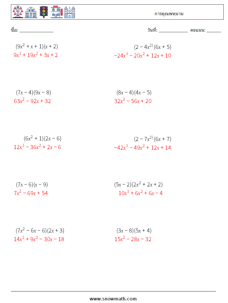 การคูณพหุนาม ใบงานคณิตศาสตร์ 4 คำถาม คำตอบ