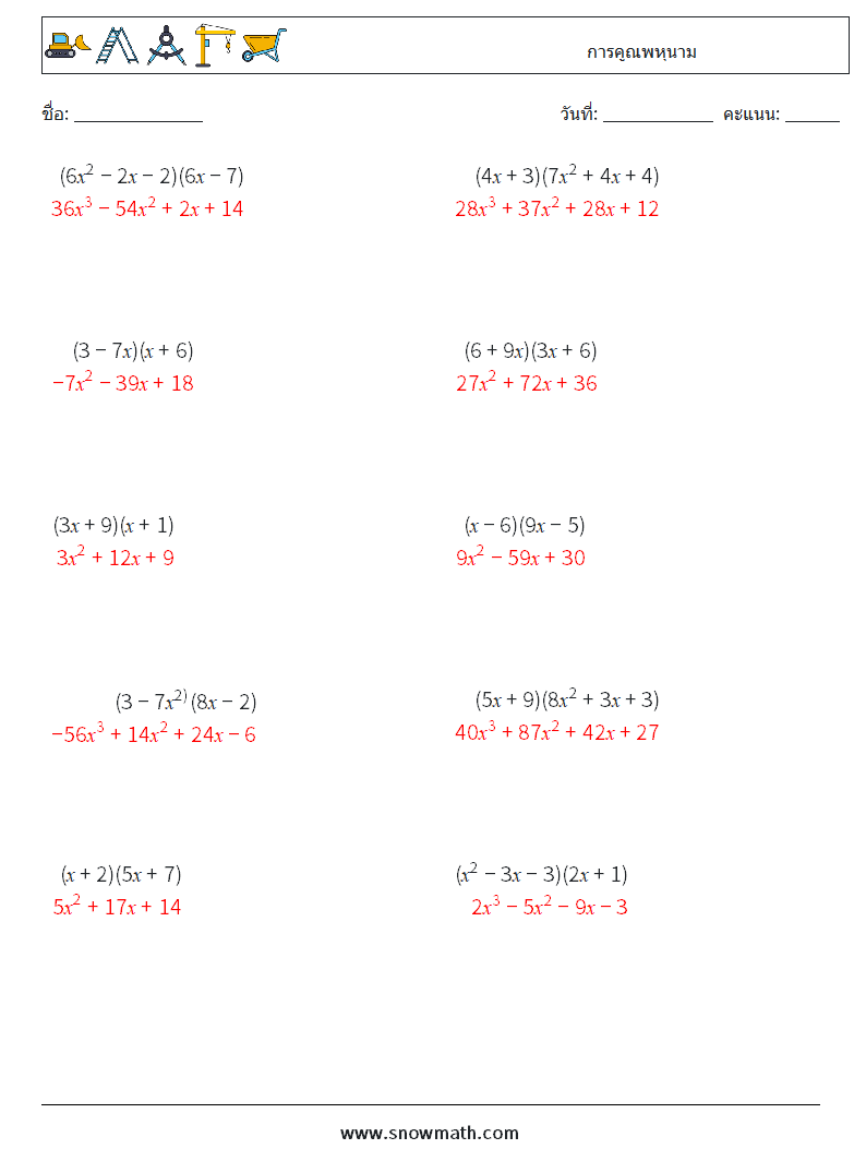 การคูณพหุนาม ใบงานคณิตศาสตร์ 5 คำถาม คำตอบ