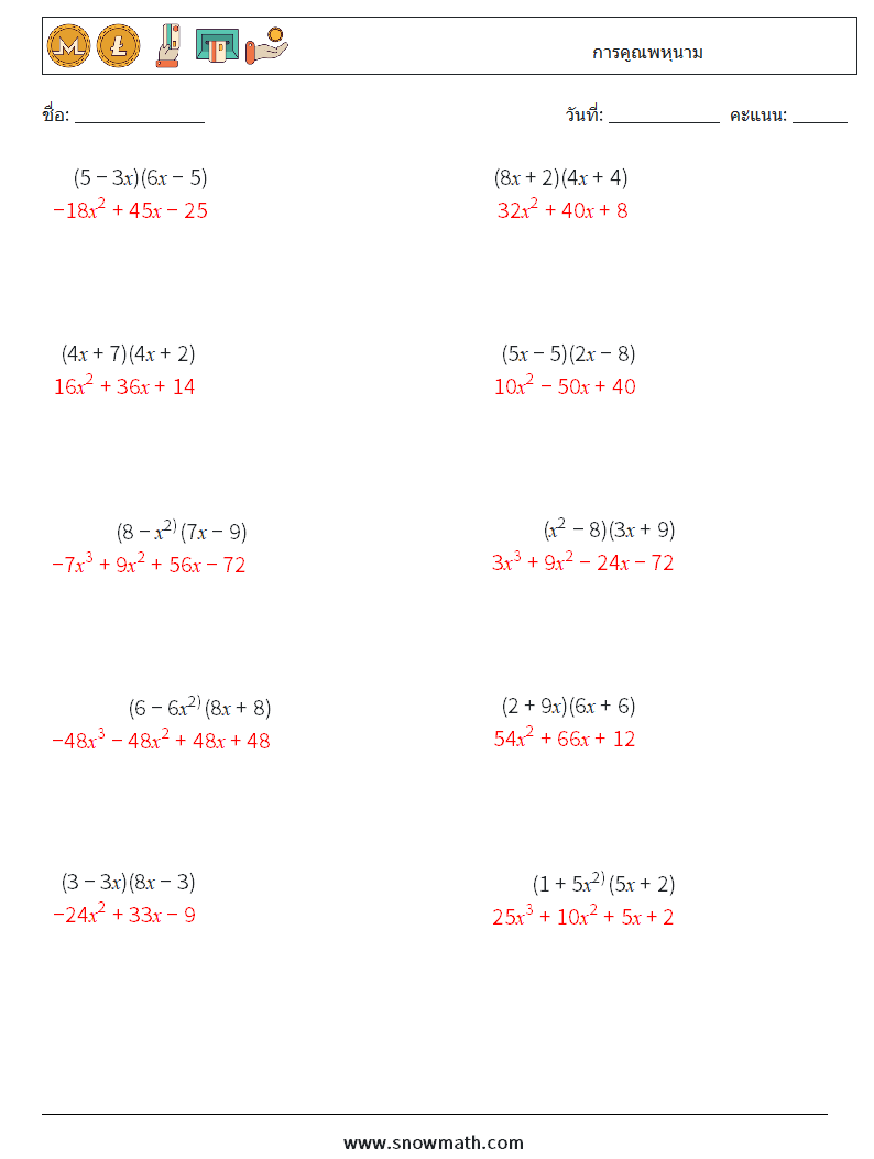 การคูณพหุนาม ใบงานคณิตศาสตร์ 6 คำถาม คำตอบ