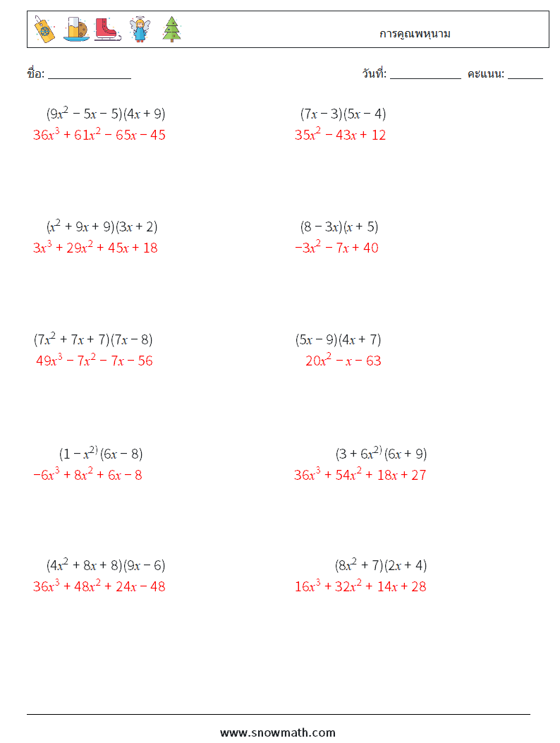 การคูณพหุนาม ใบงานคณิตศาสตร์ 7 คำถาม คำตอบ