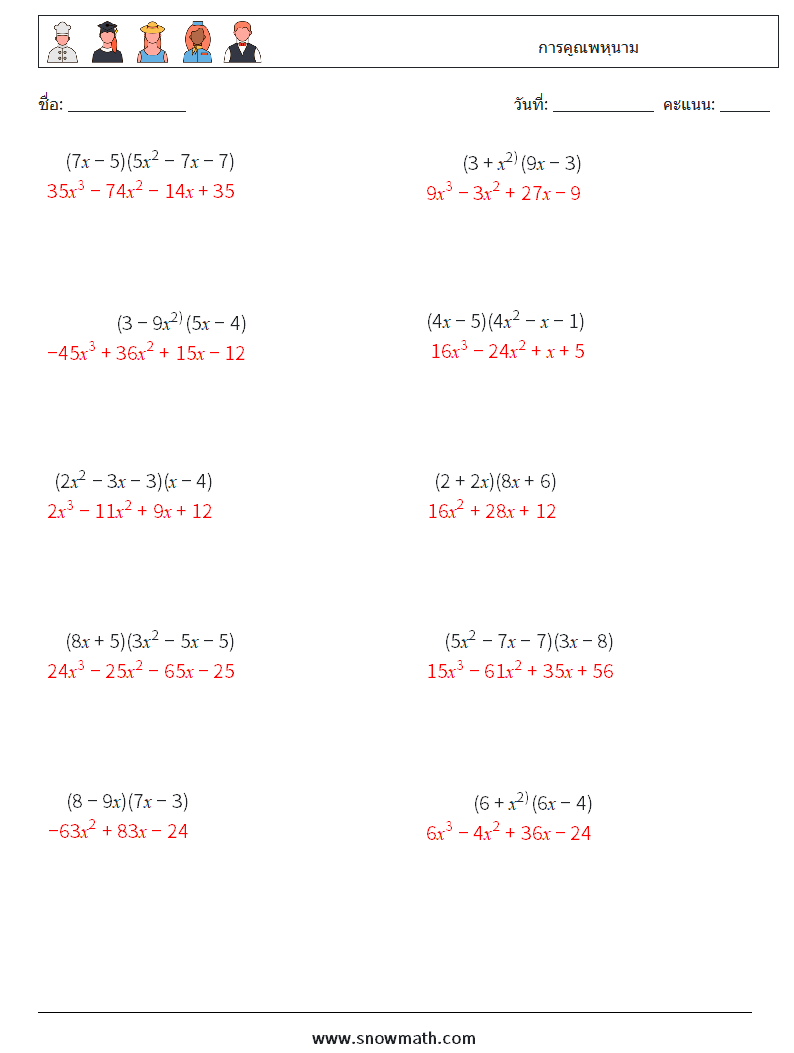 การคูณพหุนาม ใบงานคณิตศาสตร์ 8 คำถาม คำตอบ
