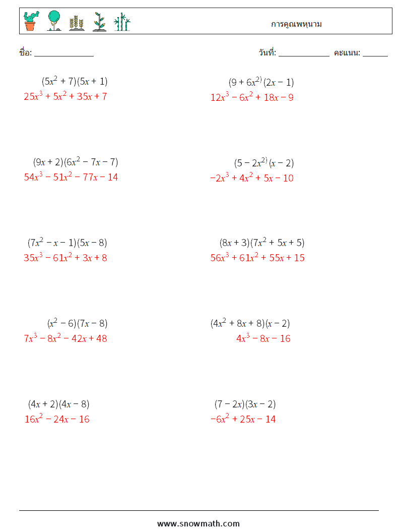 การคูณพหุนาม ใบงานคณิตศาสตร์ 9 คำถาม คำตอบ