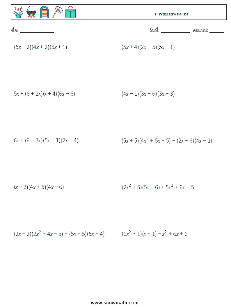 การขยายพหุนาม ใบงานคณิตศาสตร์ 1