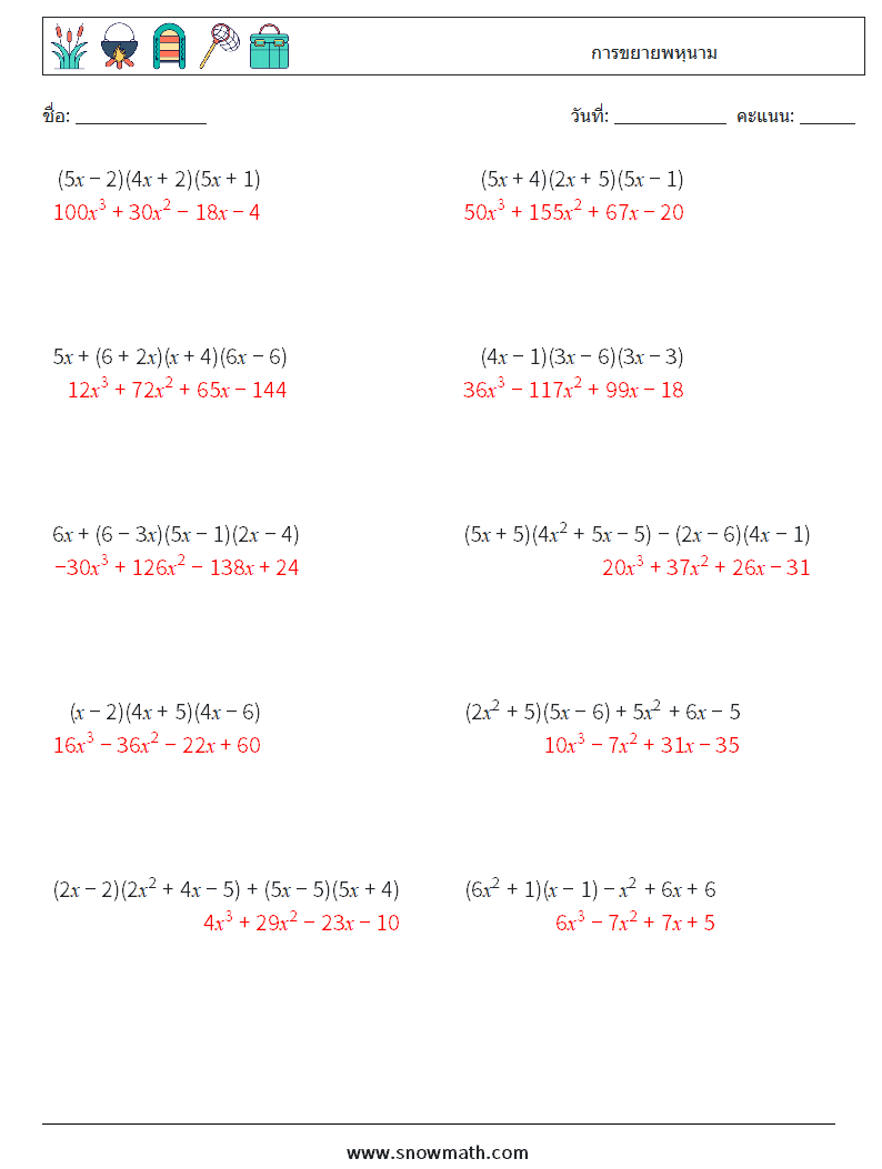 การขยายพหุนาม ใบงานคณิตศาสตร์ 1 คำถาม คำตอบ
