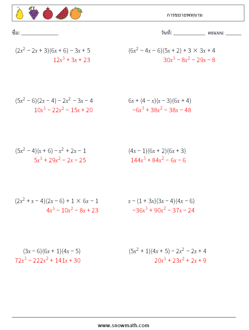 การขยายพหุนาม ใบงานคณิตศาสตร์ 3 คำถาม คำตอบ
