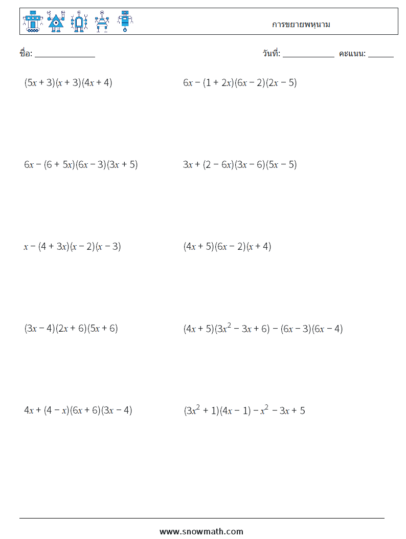 การขยายพหุนาม ใบงานคณิตศาสตร์ 4