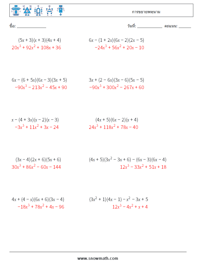 การขยายพหุนาม ใบงานคณิตศาสตร์ 4 คำถาม คำตอบ