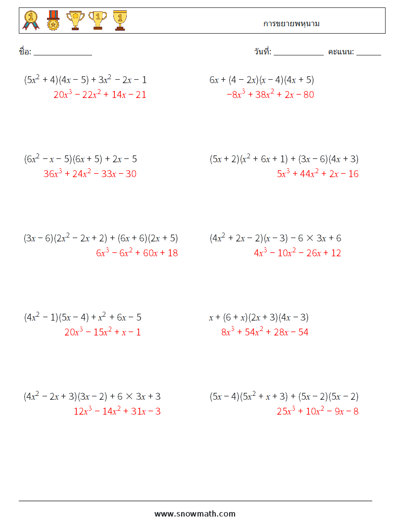 การขยายพหุนาม ใบงานคณิตศาสตร์ 5 คำถาม คำตอบ