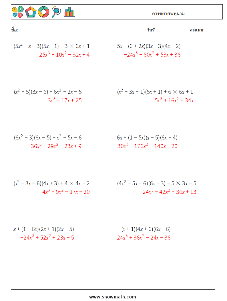 การขยายพหุนาม ใบงานคณิตศาสตร์ 7 คำถาม คำตอบ