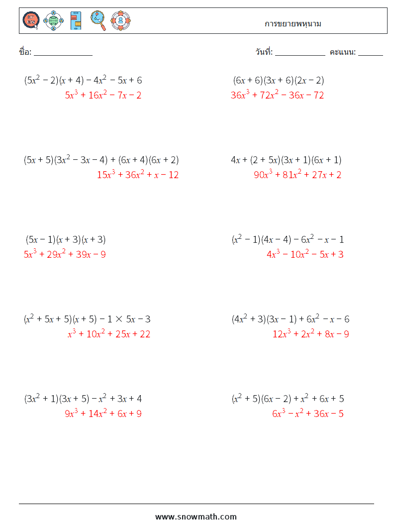 การขยายพหุนาม ใบงานคณิตศาสตร์ 8 คำถาม คำตอบ