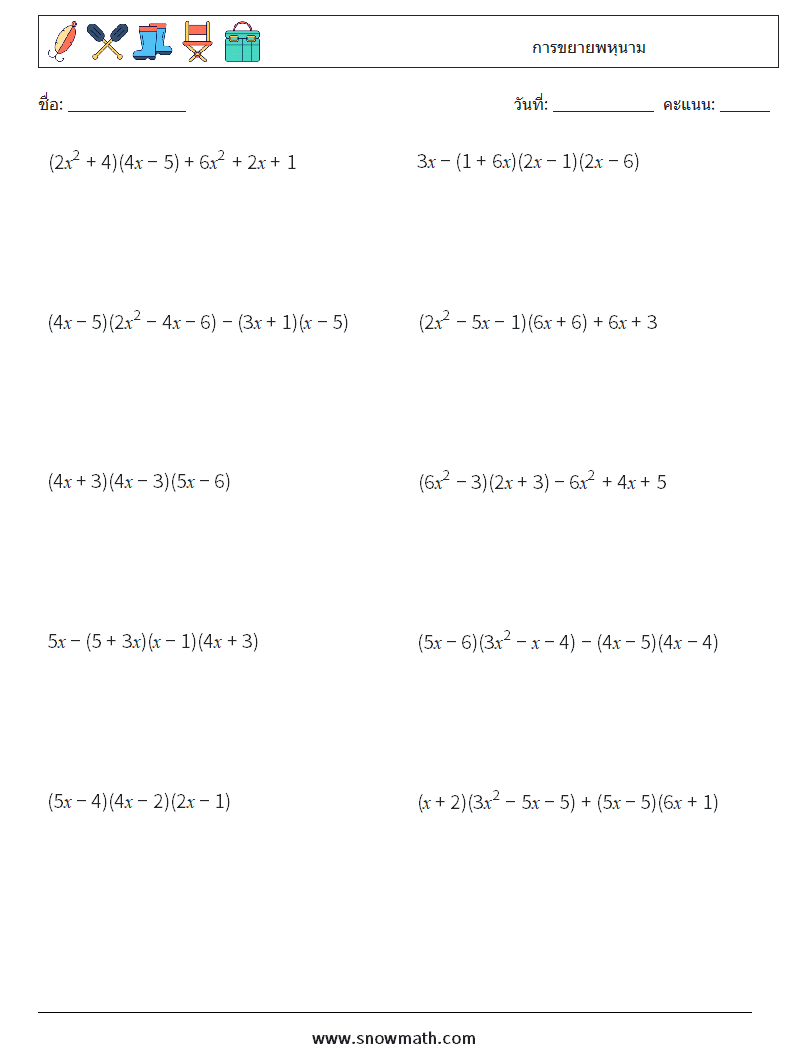 การขยายพหุนาม ใบงานคณิตศาสตร์ 9