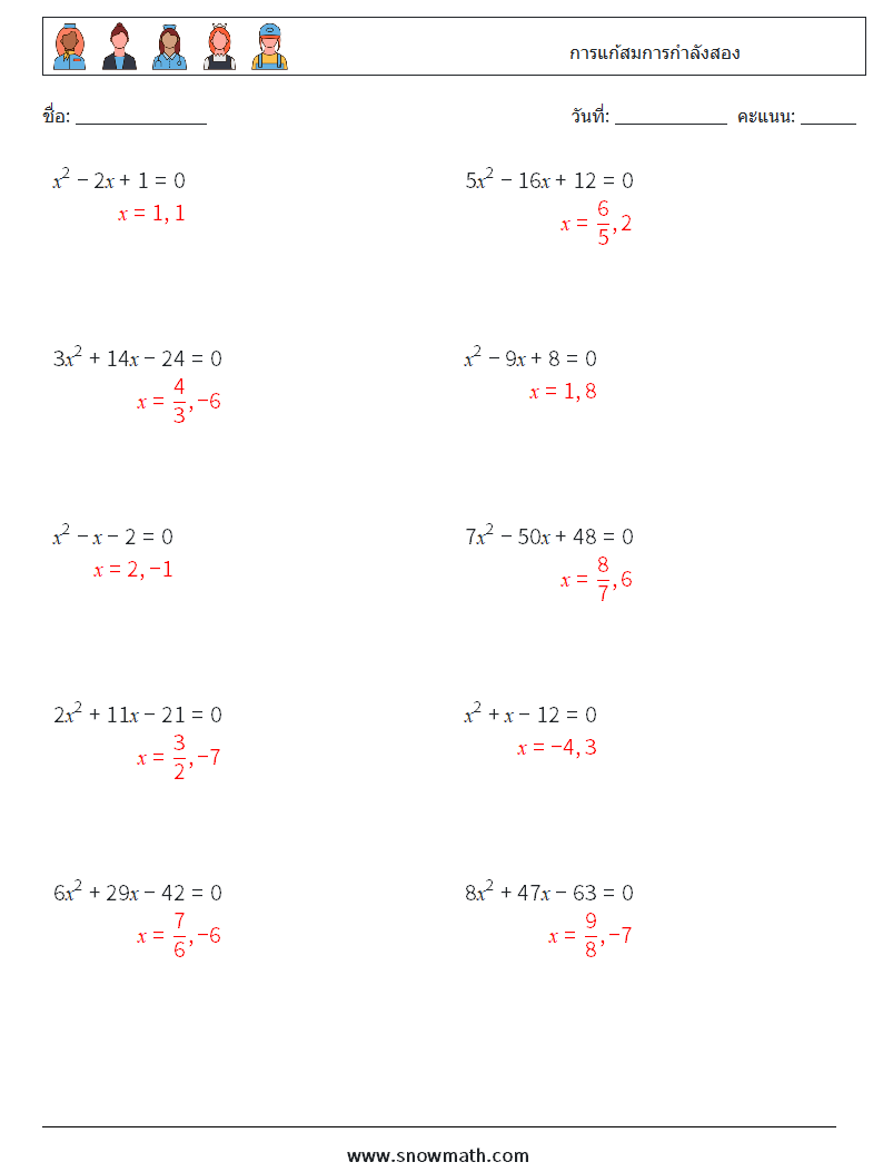 การแก้สมการกำลังสอง ใบงานคณิตศาสตร์ 1 คำถาม คำตอบ