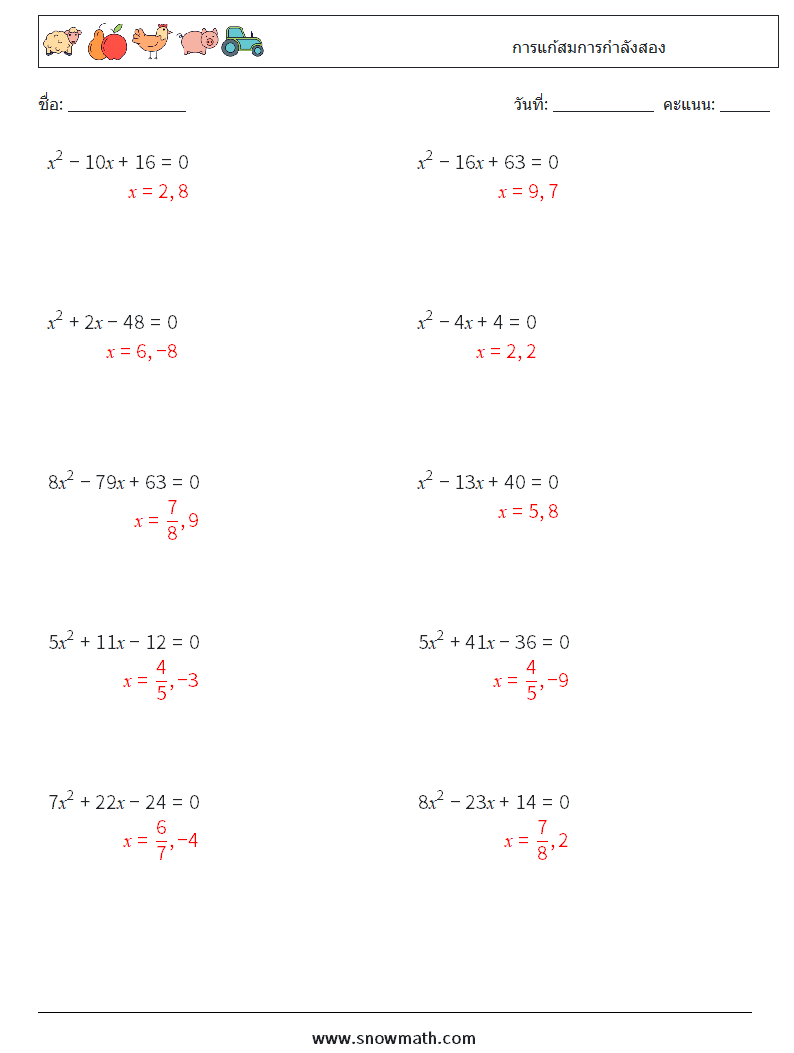 การแก้สมการกำลังสอง ใบงานคณิตศาสตร์ 2 คำถาม คำตอบ