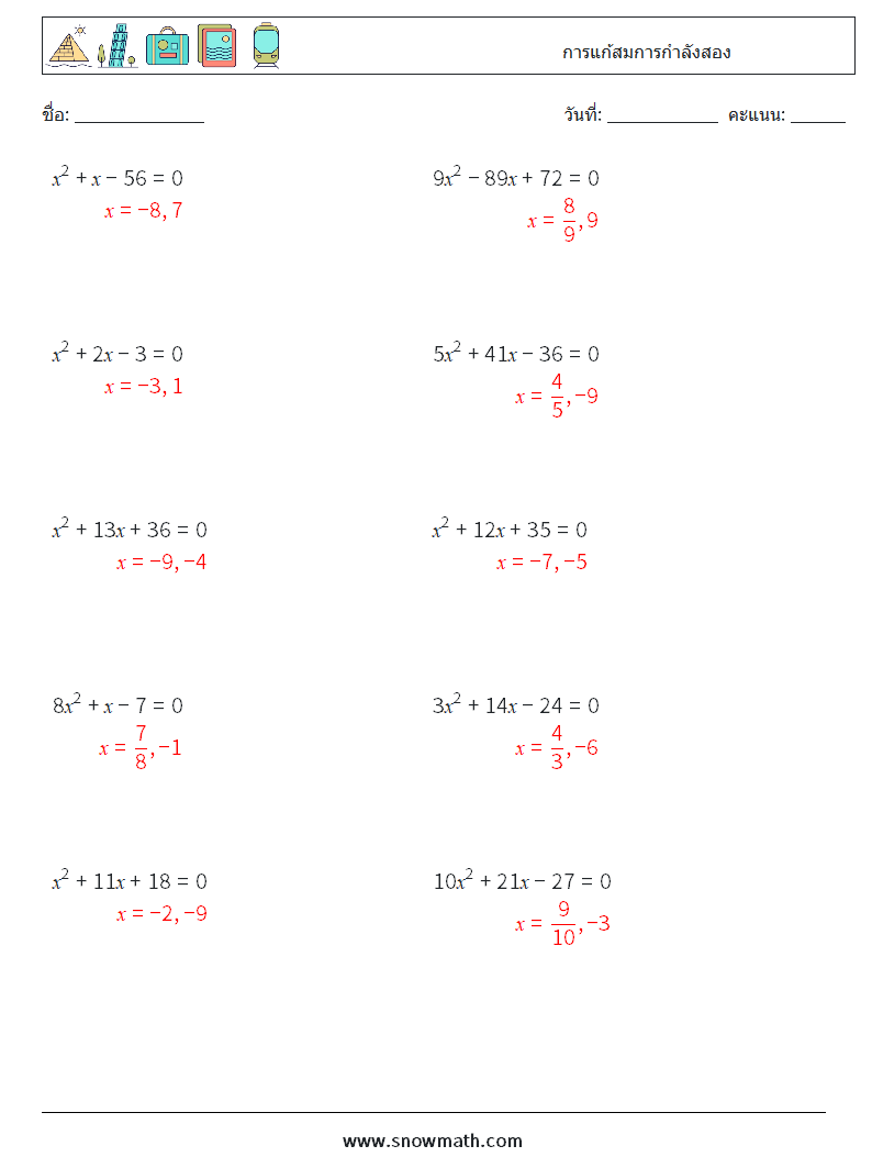 การแก้สมการกำลังสอง ใบงานคณิตศาสตร์ 7 คำถาม คำตอบ