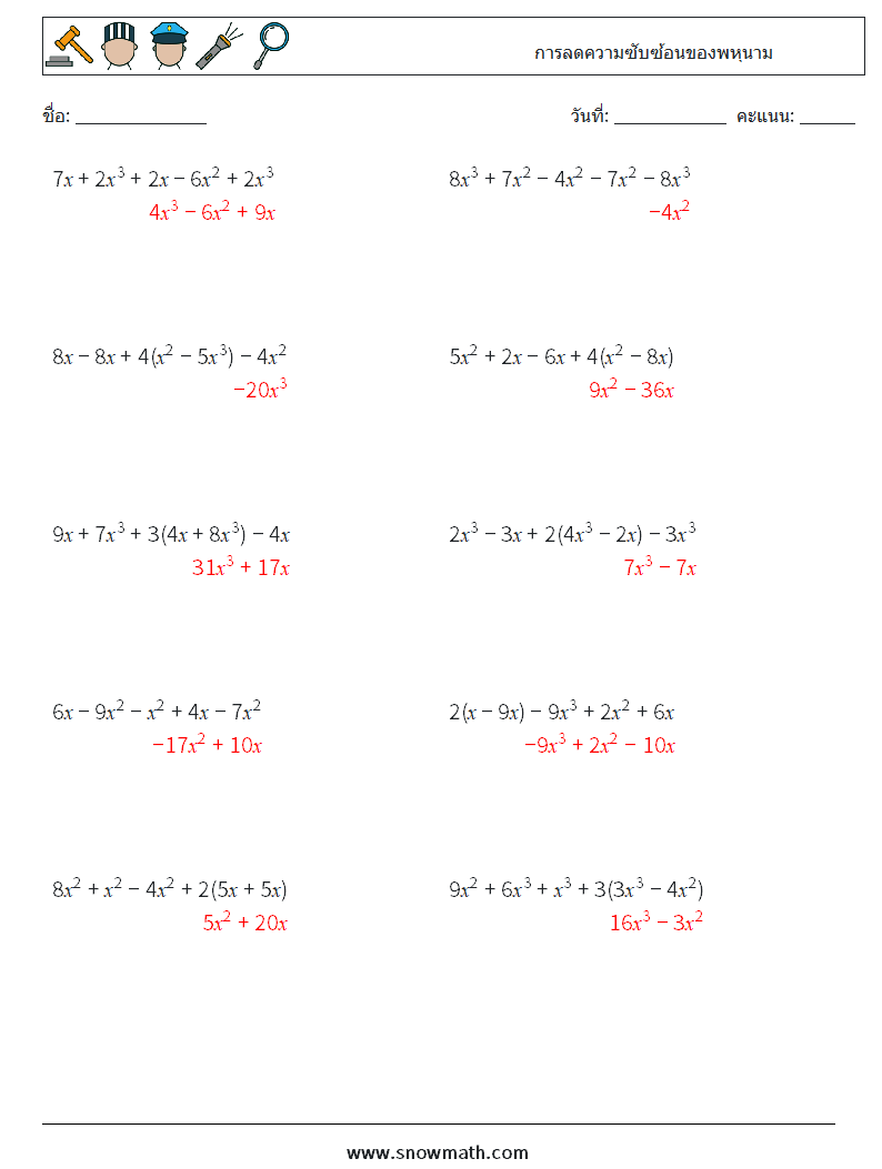 การลดความซับซ้อนของพหุนาม ใบงานคณิตศาสตร์ 1 คำถาม คำตอบ