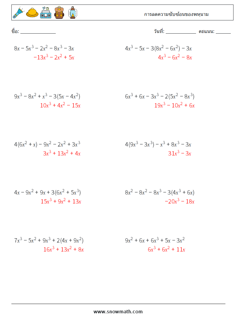 การลดความซับซ้อนของพหุนาม ใบงานคณิตศาสตร์ 3 คำถาม คำตอบ